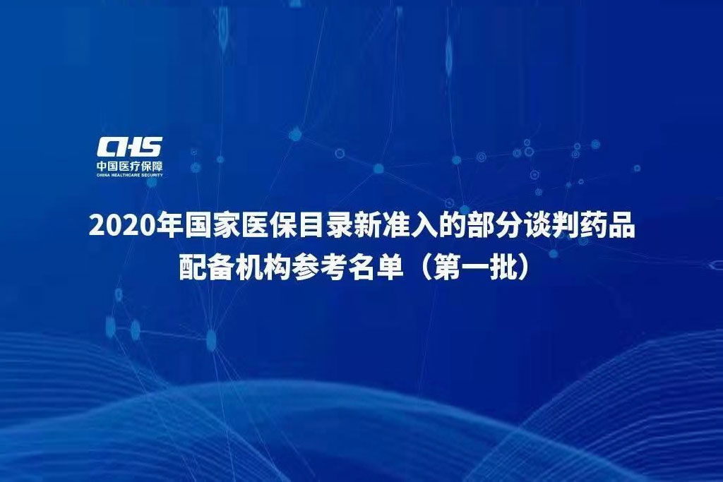 利便患者 | 阿美乐<sup>?</sup>、AG真人昕福<sup>?</sup>配备医疗机构可在国家医保局平台盘问