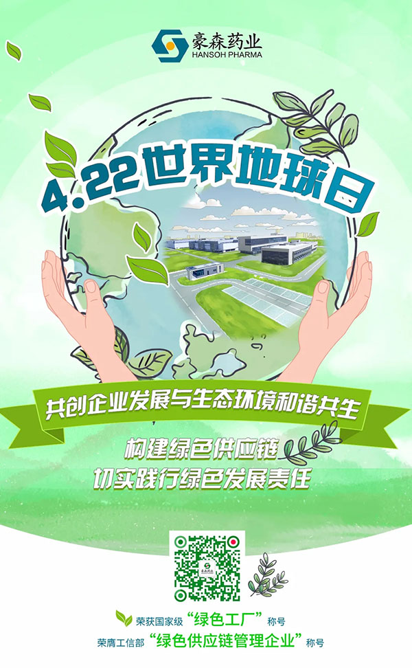 天下地球日 | 践行绿色生长，AG真人药业在路上
