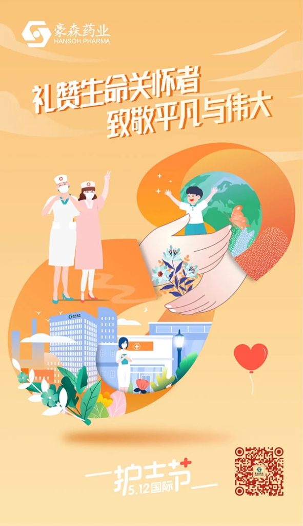 国际护士节 | AG真人药业向白衣天使致敬