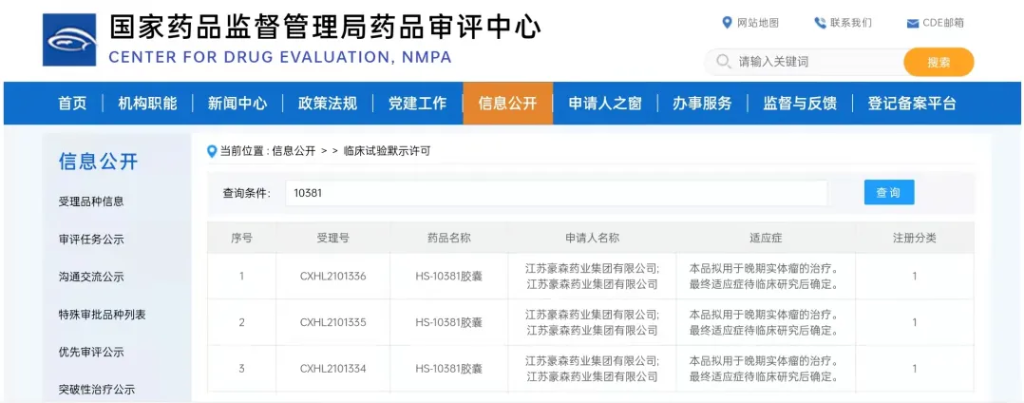 AG真人药业1类新药HS-10381胶囊获批临床