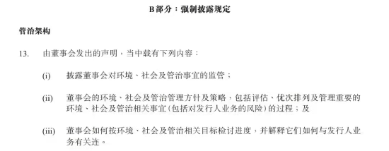 港交所新版ESG指引对董事会的强制披露划定