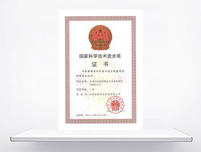 国家科技前进二等奖—欧兰宁<sup>®</sup>